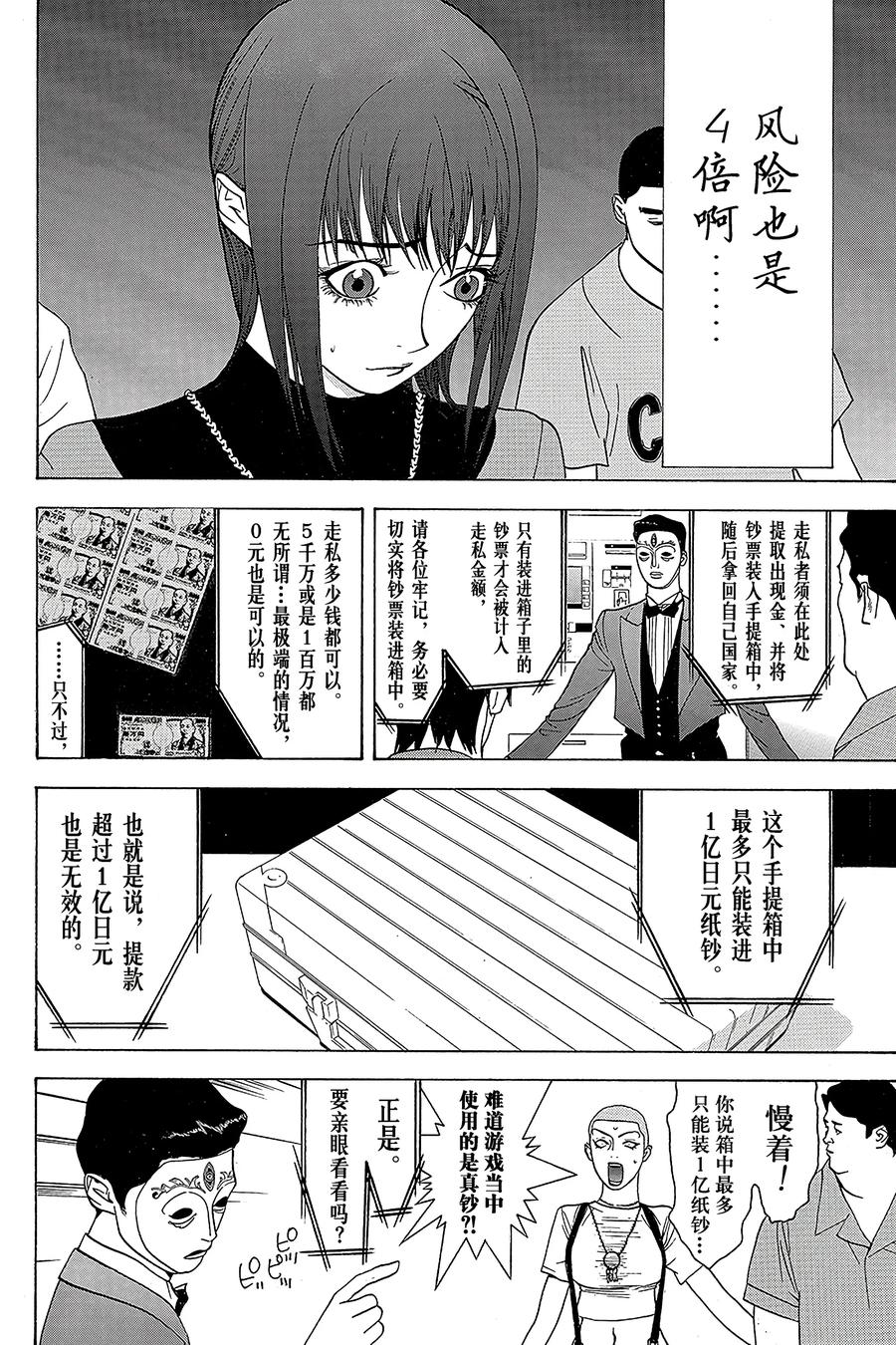 欺诈游戏 - 30 030 - 第14张图