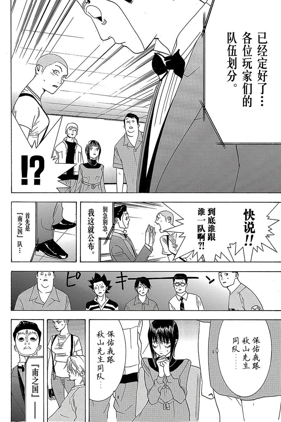 欺诈游戏 - 30 030 - 第26张图