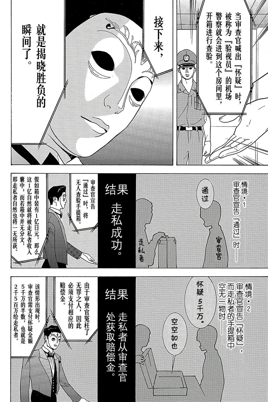 欺诈游戏 - 30 030 - 第18张图