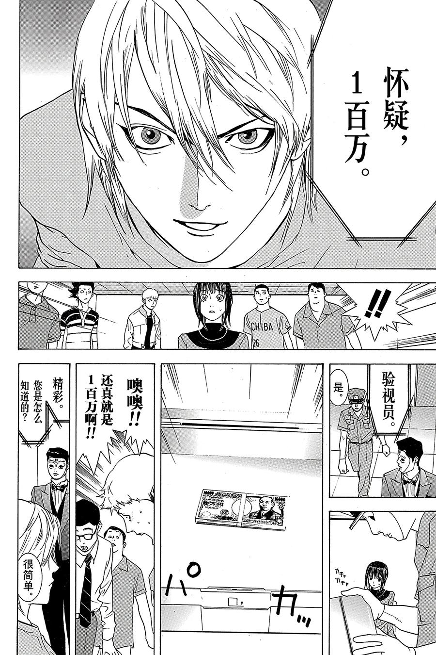 欺诈游戏 - 30 030 - 第20张图