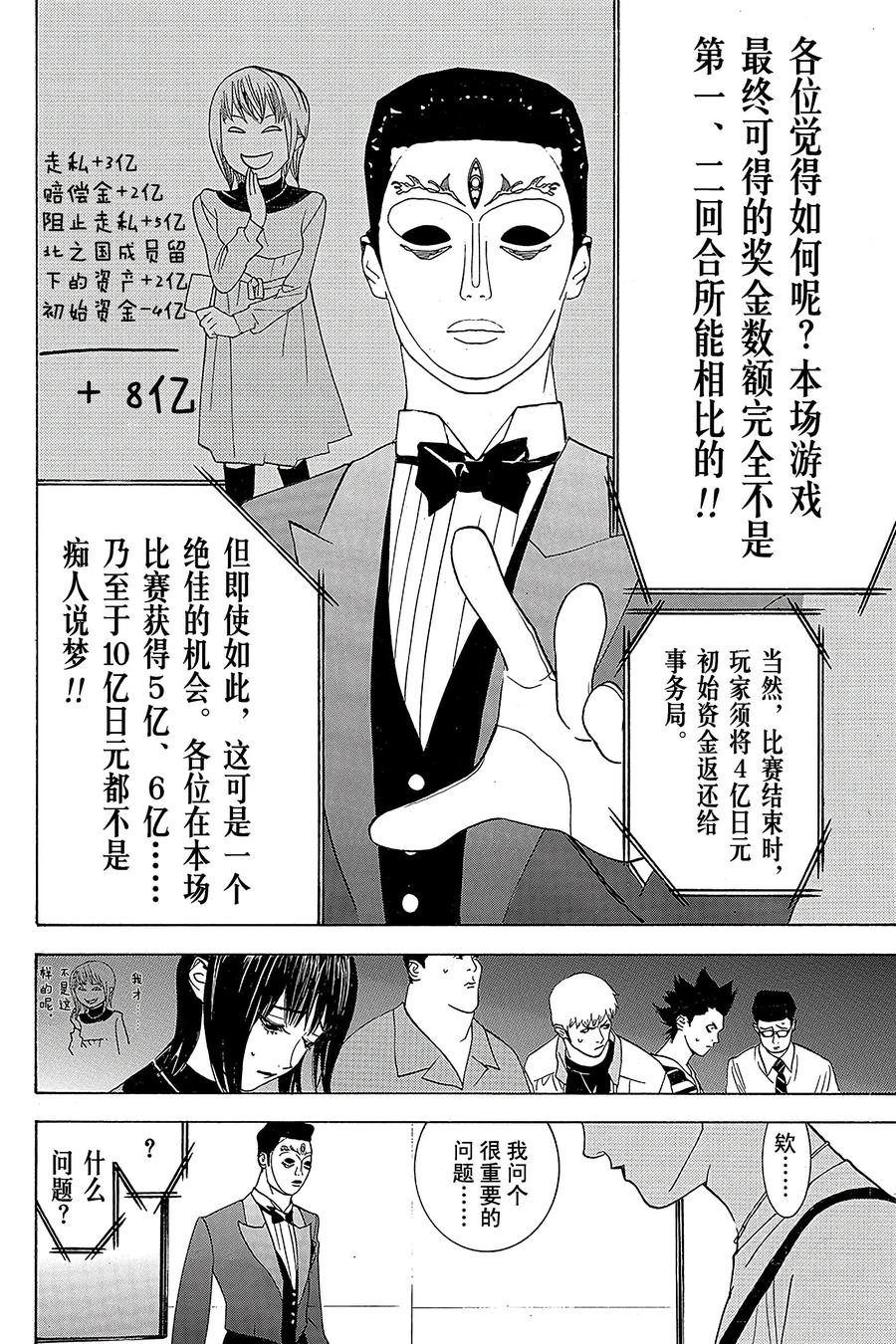 欺诈游戏 - 30 030 - 第24张图