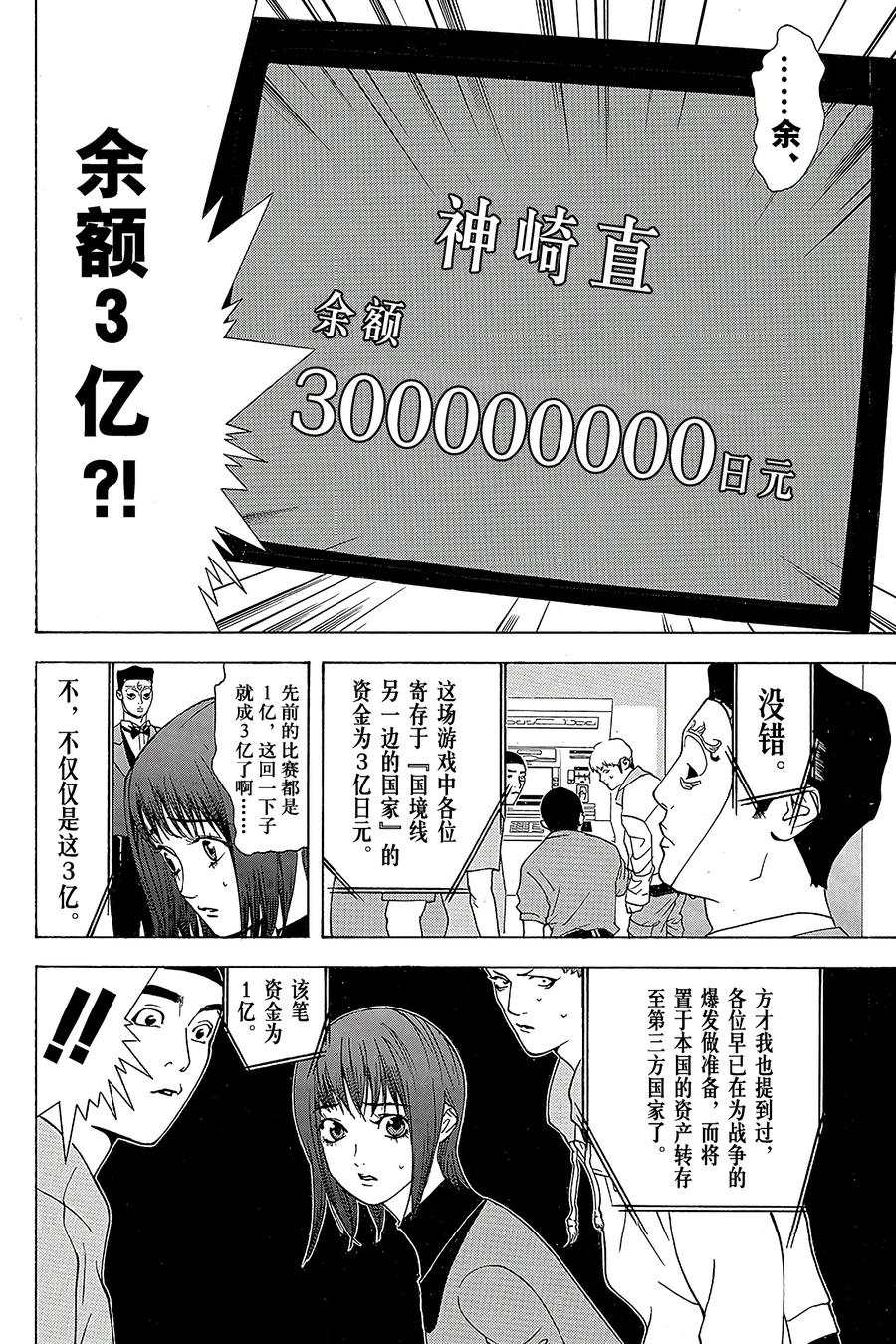 欺诈游戏 - 30 030 - 第12张图