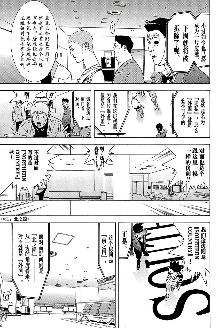 欺诈游戏 - 30 030 - 第3张图