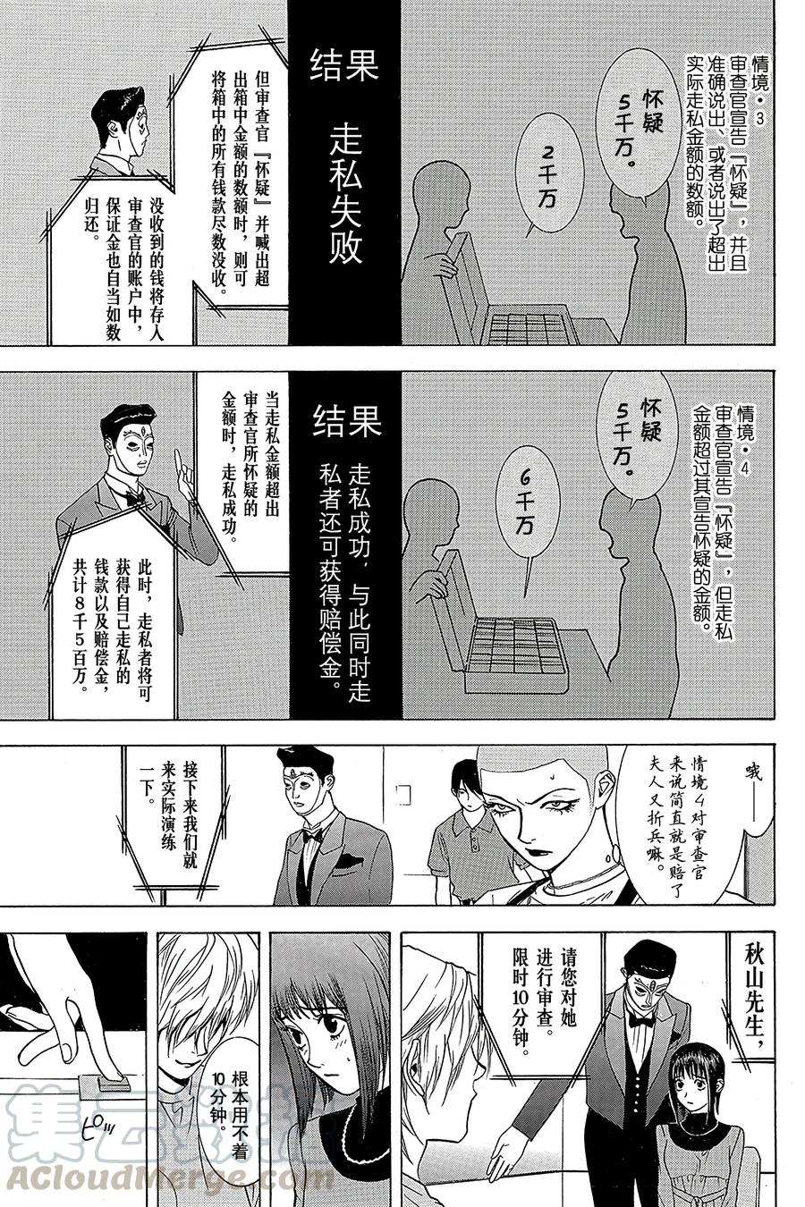 欺诈游戏 - 30 030 - 第19张图