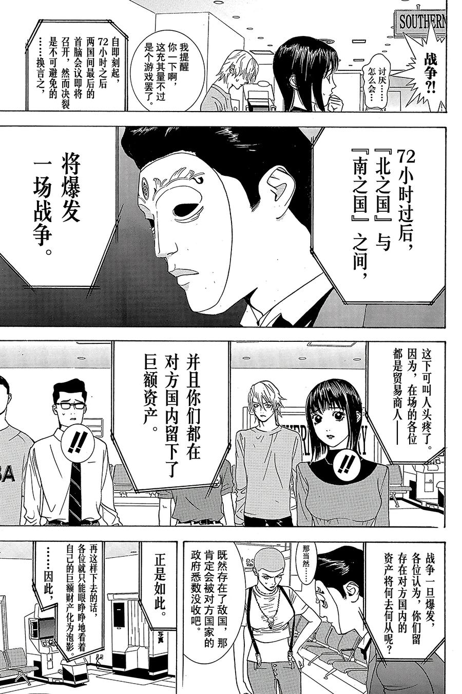 欺诈游戏 - 30 030 - 第5张图