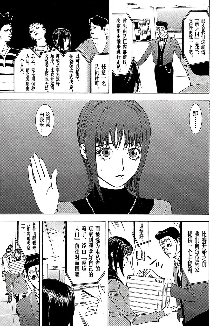 欺诈游戏 - 30 030 - 第9张图