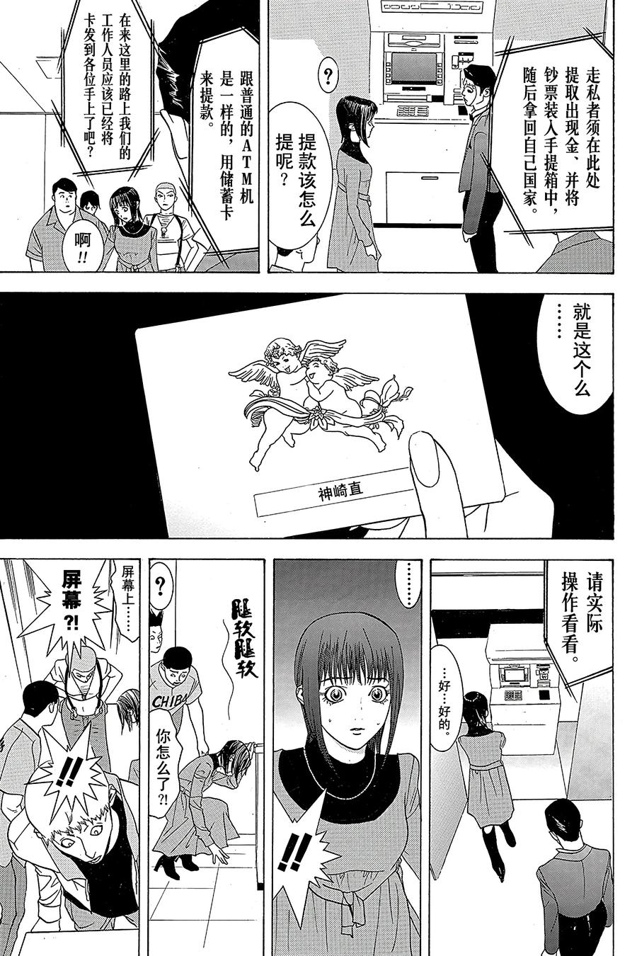 欺诈游戏 - 30 030 - 第11张图