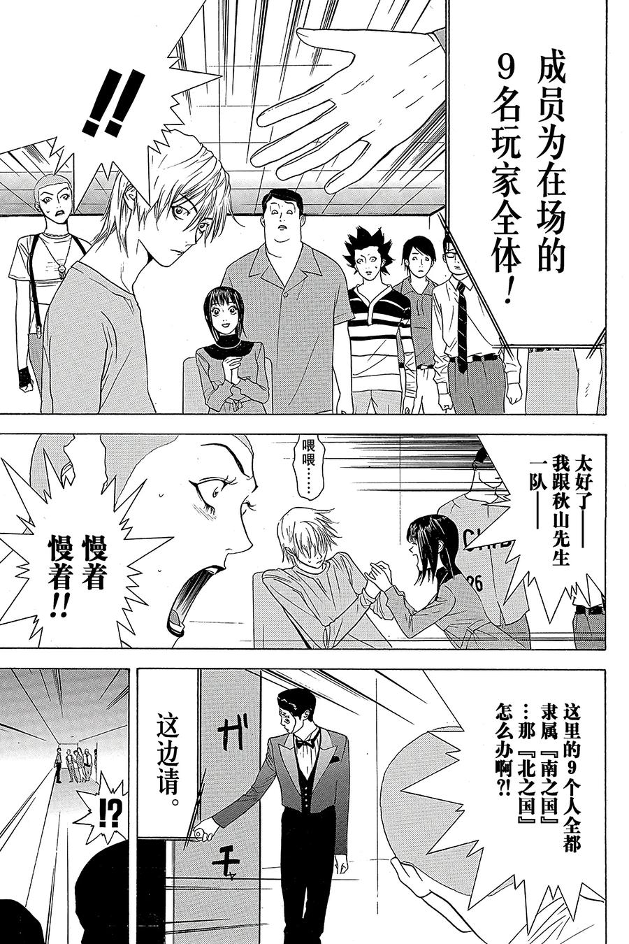 欺诈游戏 - 30 030 - 第27张图