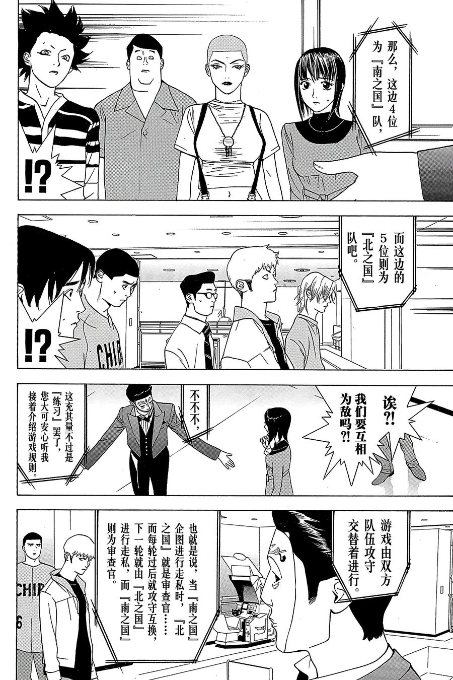 欺诈游戏 - 30 030 - 第8张图