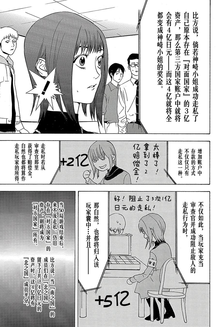 欺诈游戏 - 30 030 - 第23张图