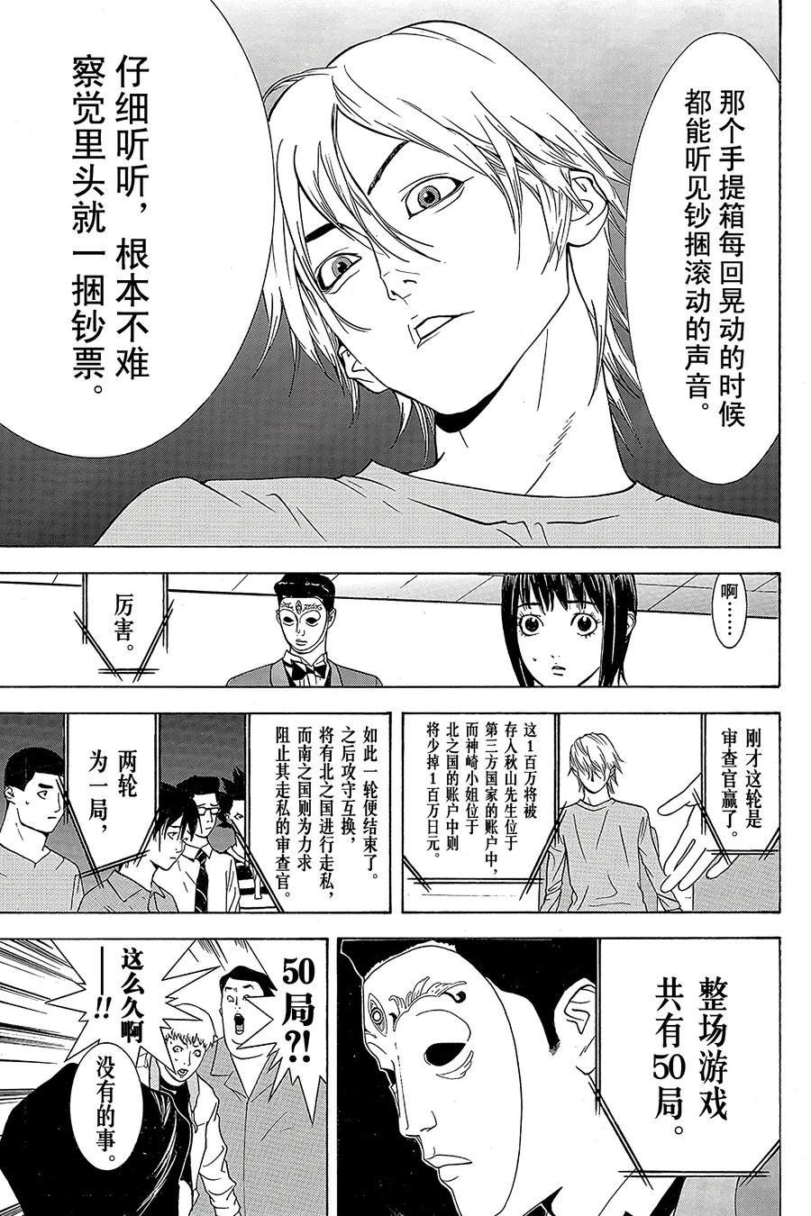 欺诈游戏 - 30 030 - 第21张图