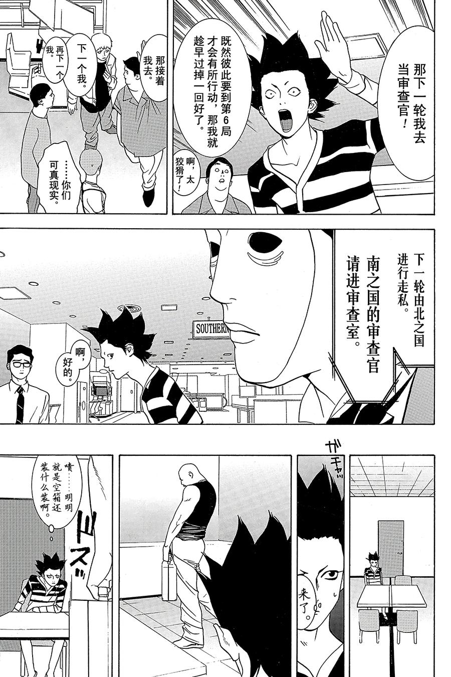 欺诈游戏 - 31 031 - 第15张图