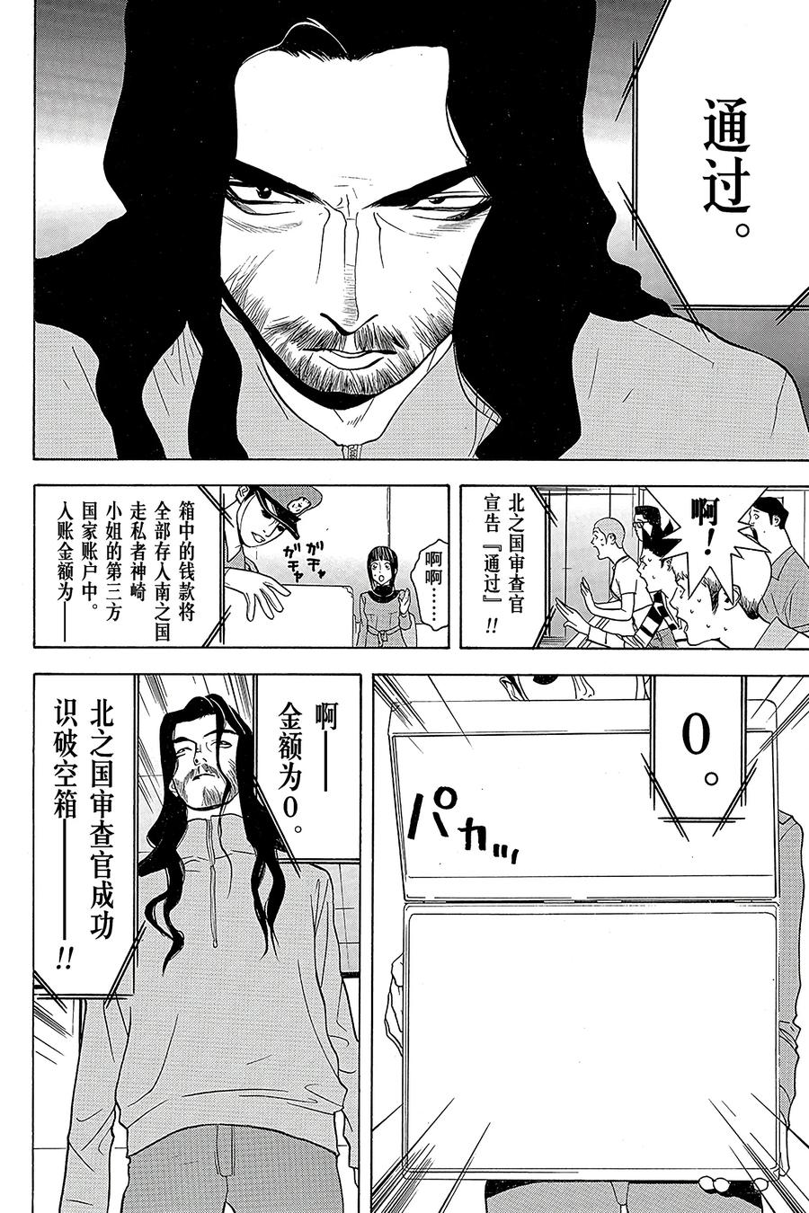 欺诈游戏 - 31 031 - 第12张图