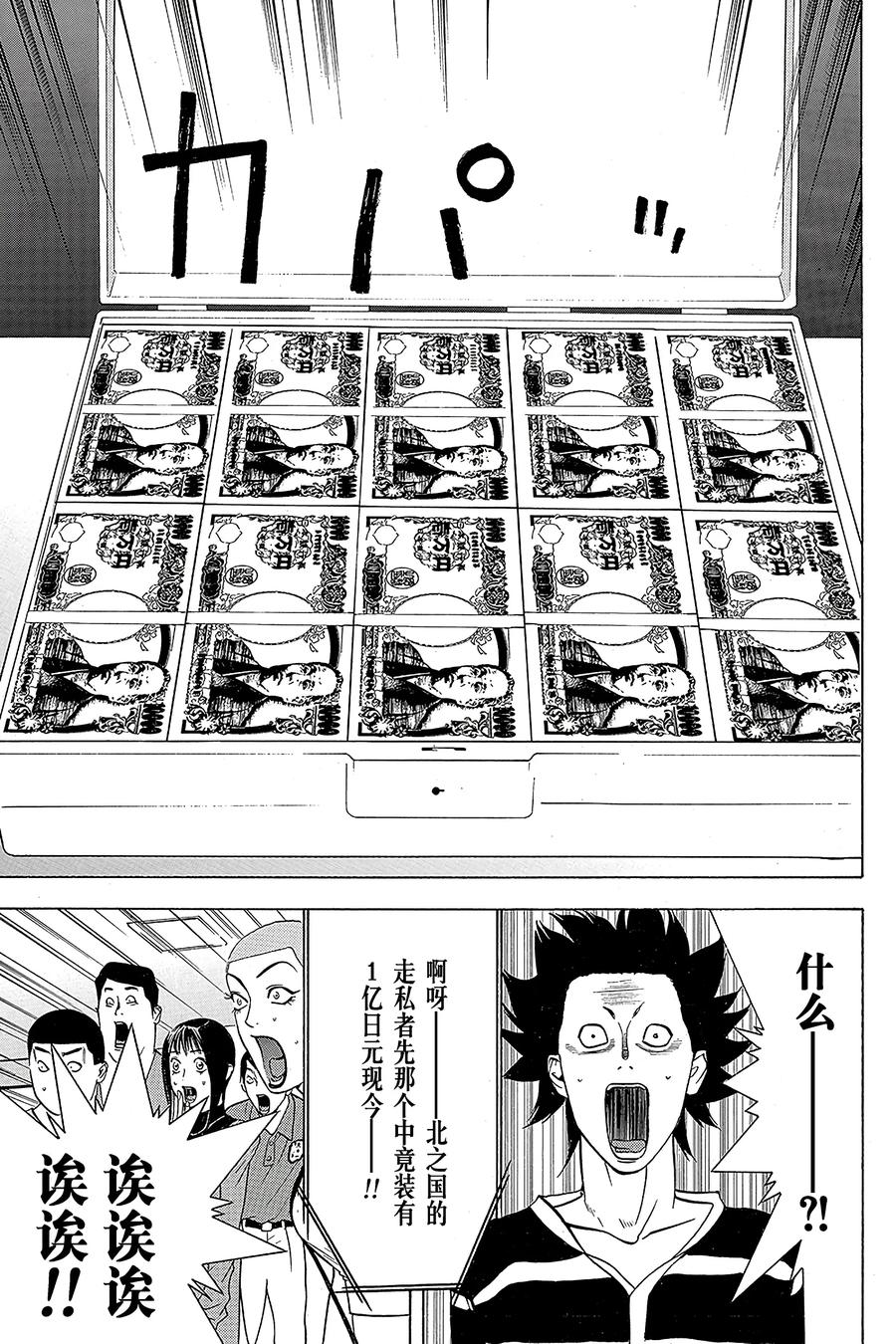 欺诈游戏 - 31 031 - 第17张图