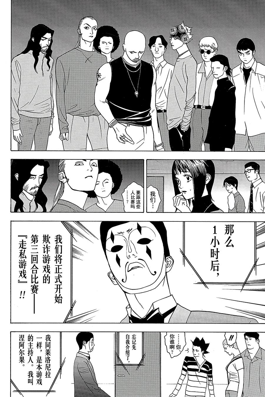 欺诈游戏 - 31 031 - 第2张图