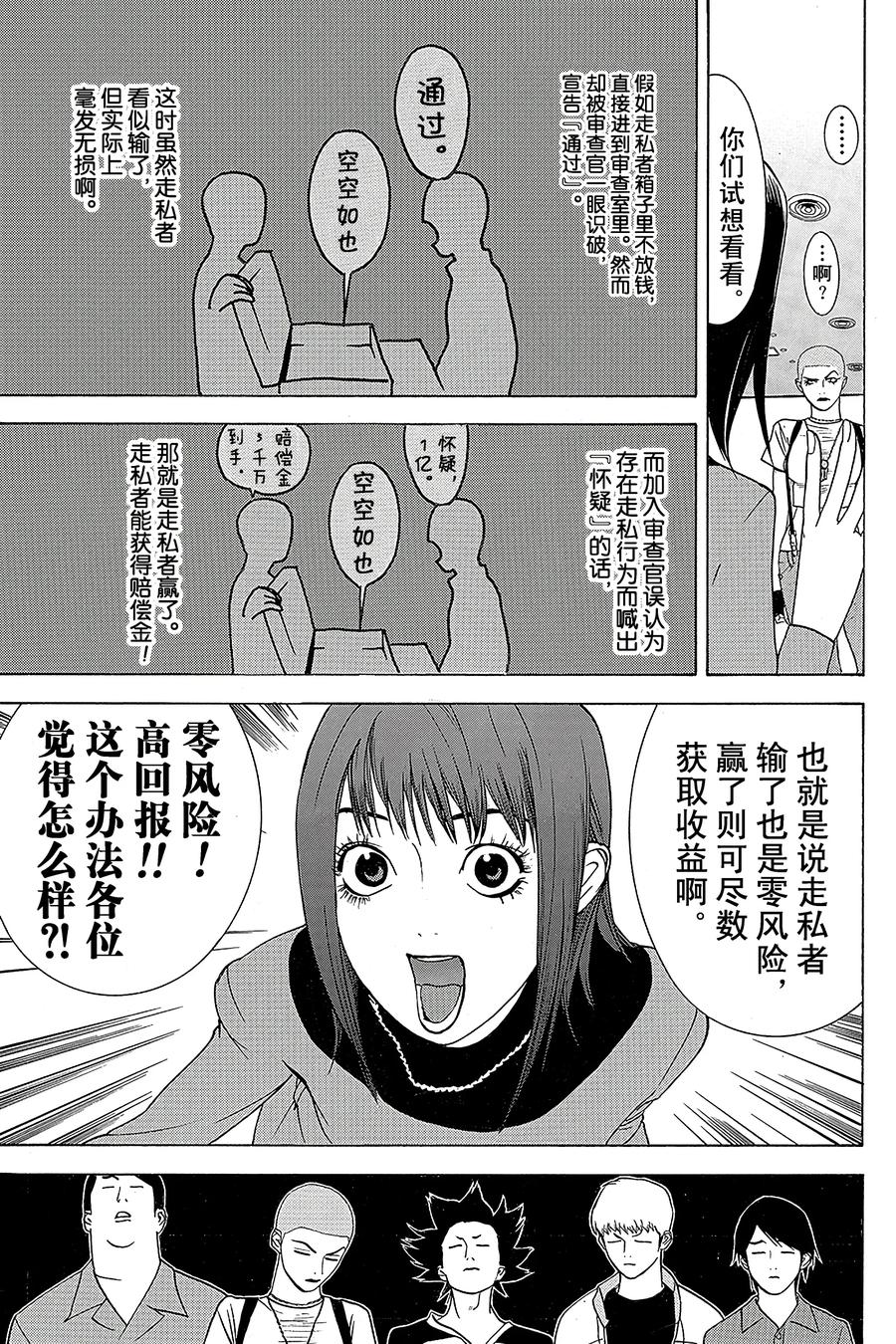 欺诈游戏 - 31 031 - 第9张图