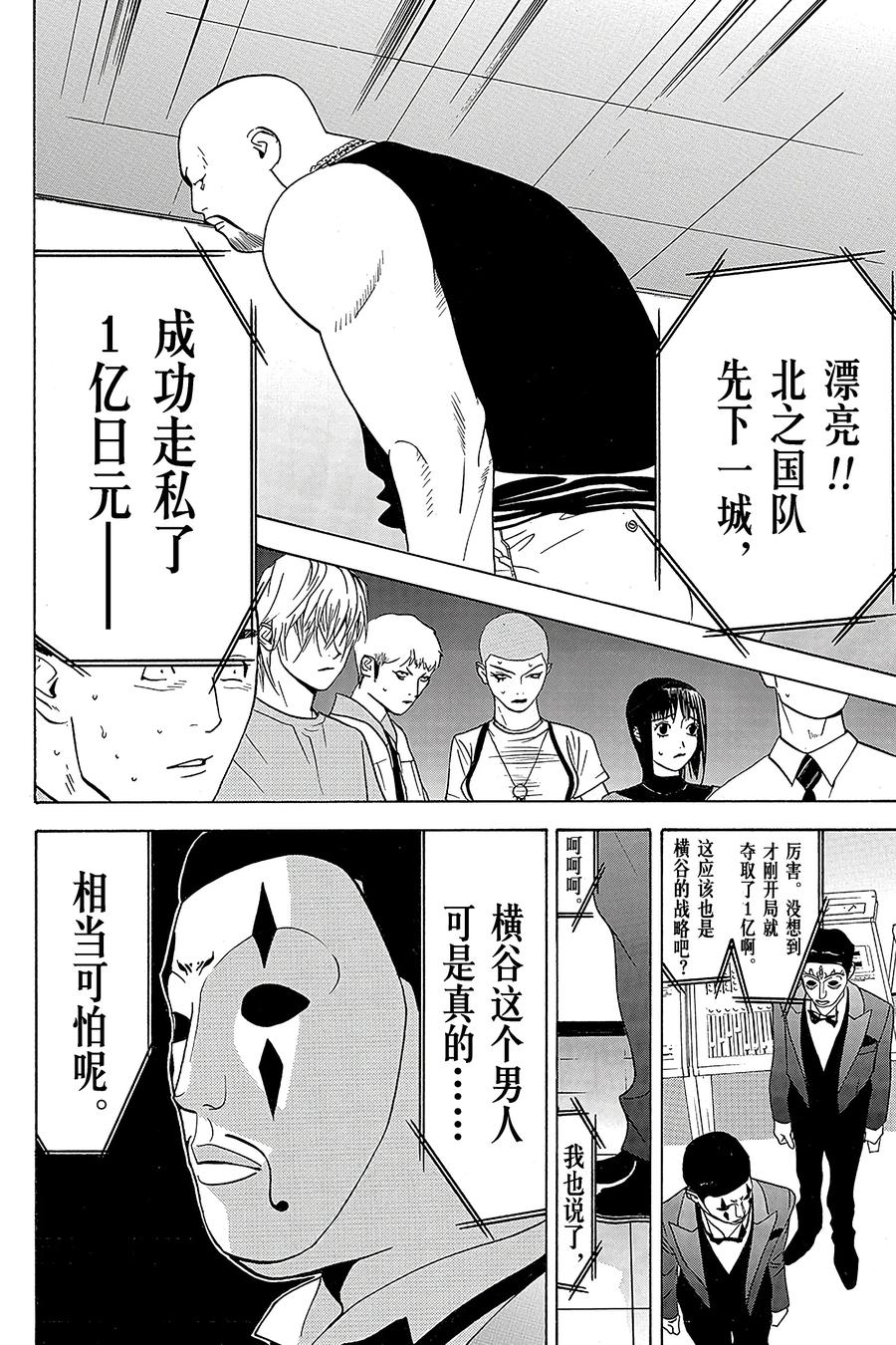 欺诈游戏 - 31 031 - 第18张图