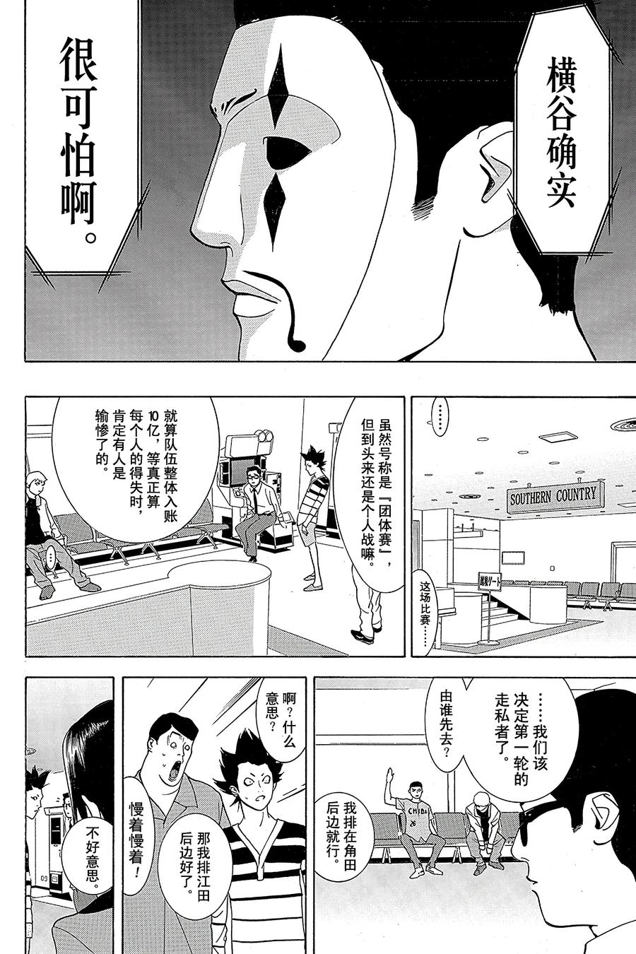 欺诈游戏 - 31 031 - 第6张图