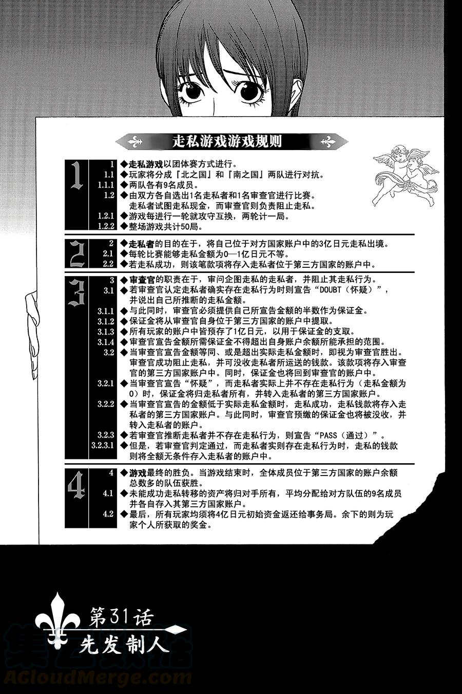 欺诈游戏 - 31 031 - 第1张图