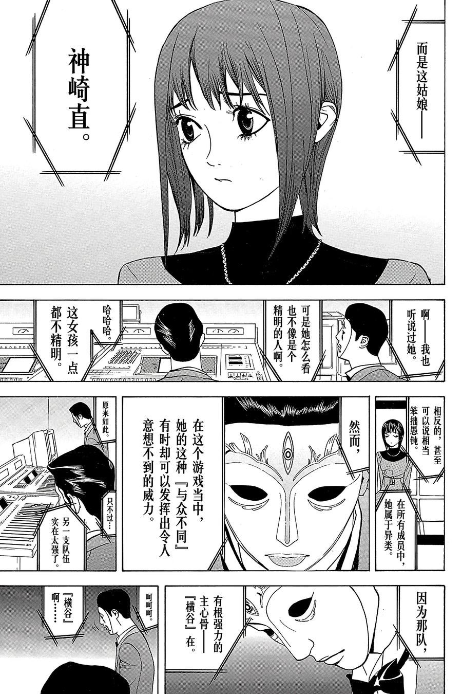 欺诈游戏 - 31 031 - 第5张图