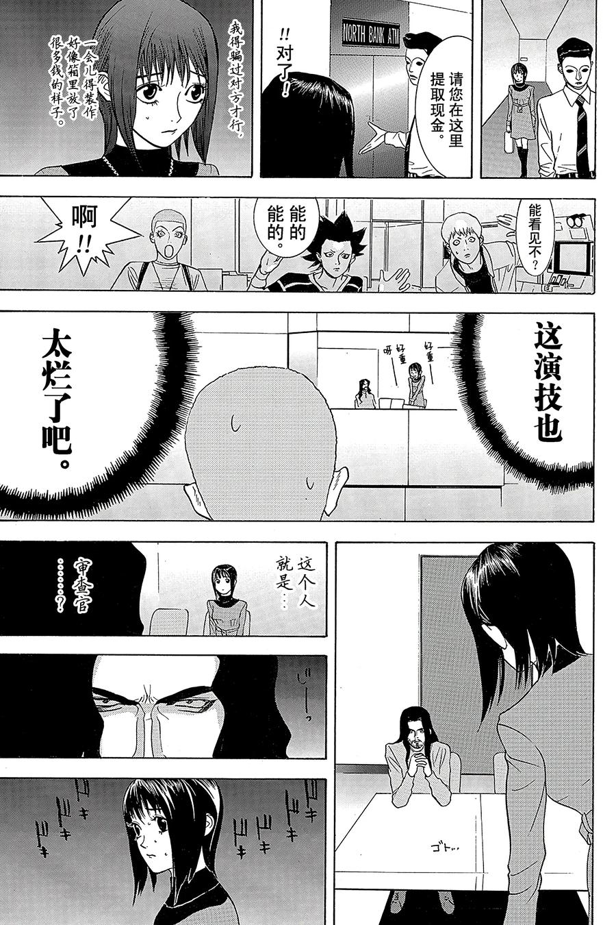 欺诈游戏 - 31 031 - 第11张图