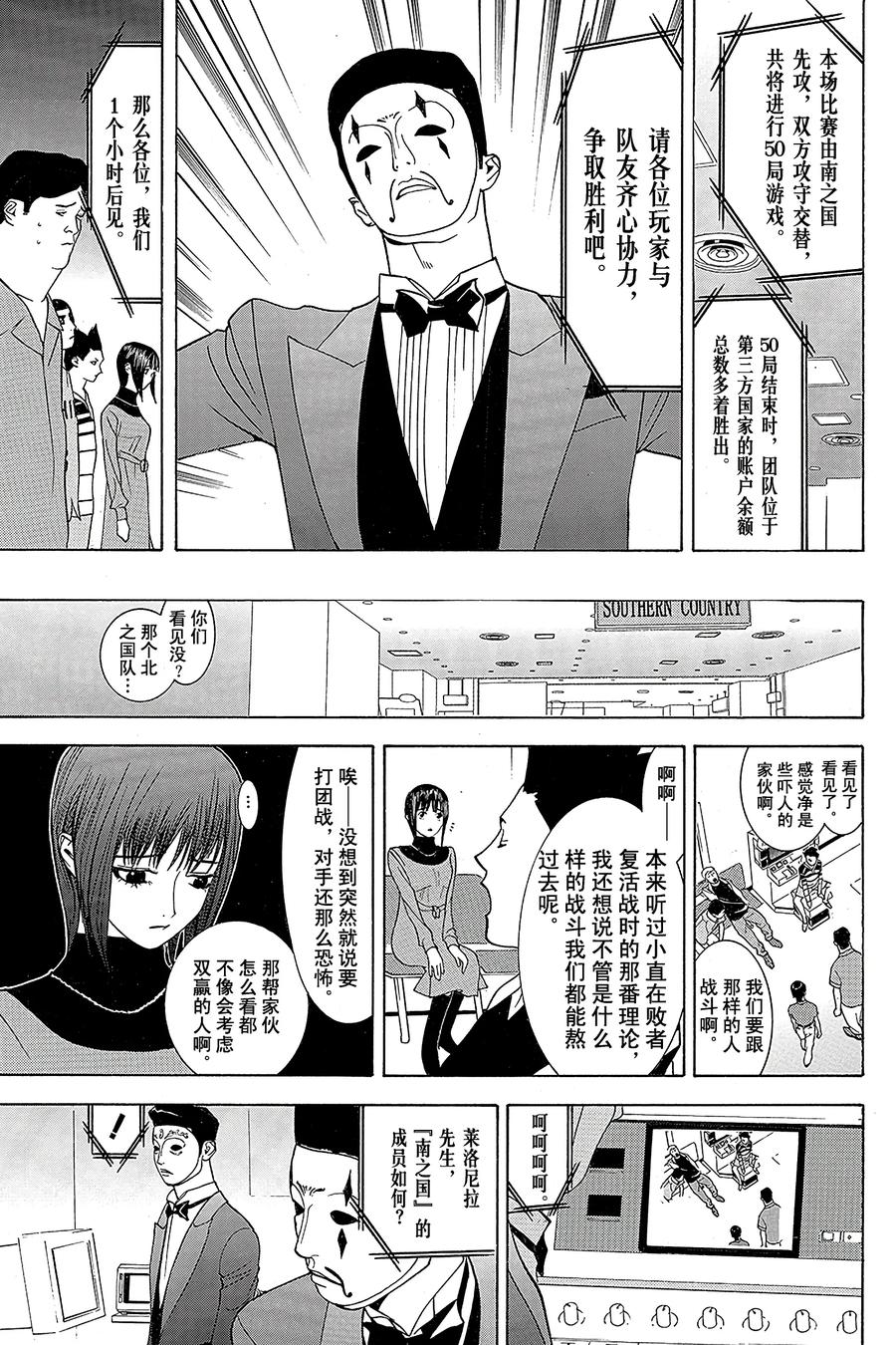 欺诈游戏 - 31 031 - 第3张图