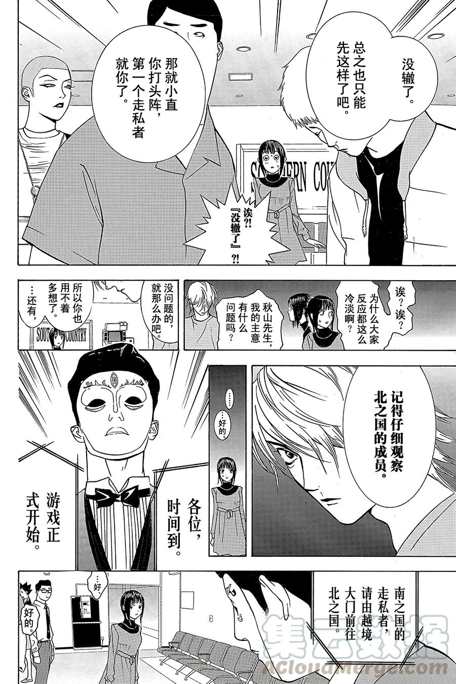 欺诈游戏 - 31 031 - 第10张图