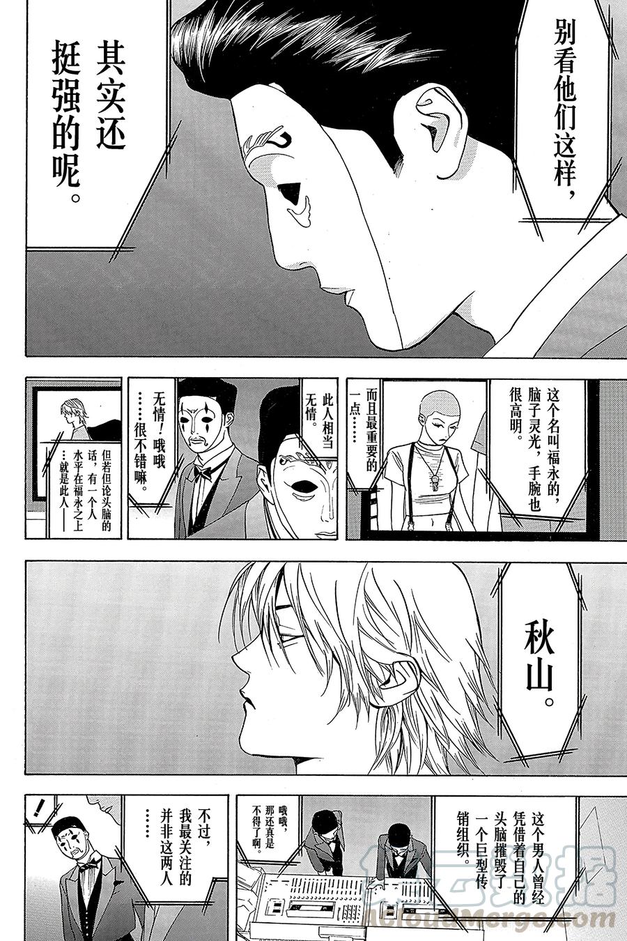 欺诈游戏 - 31 031 - 第4张图