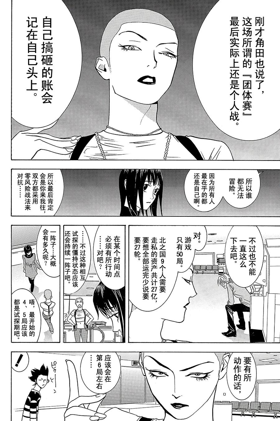 欺诈游戏 - 31 031 - 第14张图