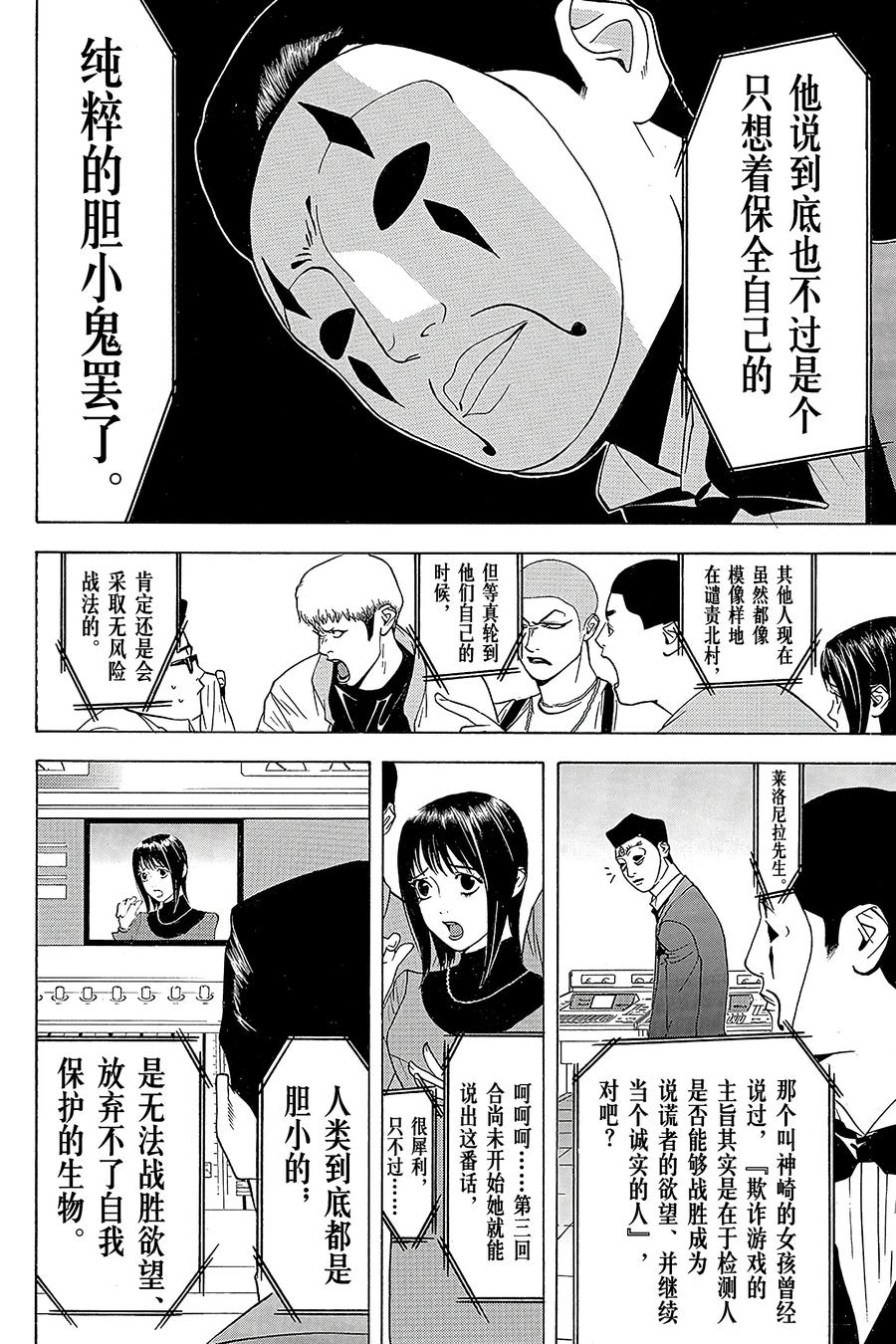 欺诈游戏 - 32 032 - 第8张图