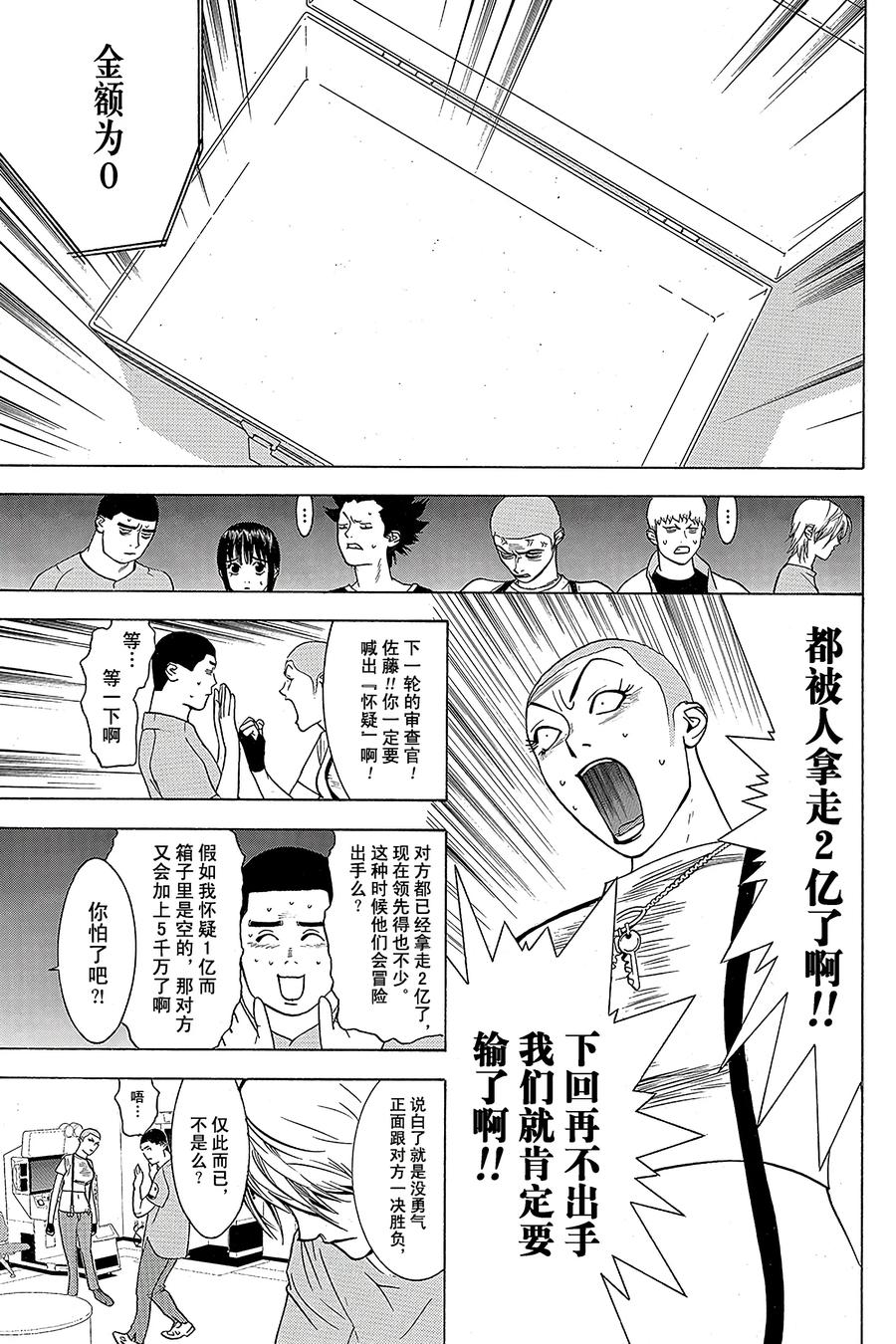 欺诈游戏 - 32 032 - 第11张图