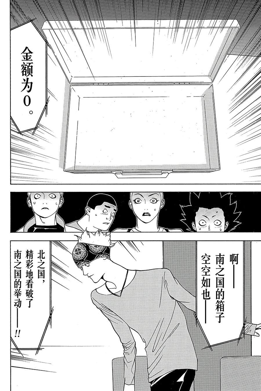 欺诈游戏 - 32 032 - 第6张图