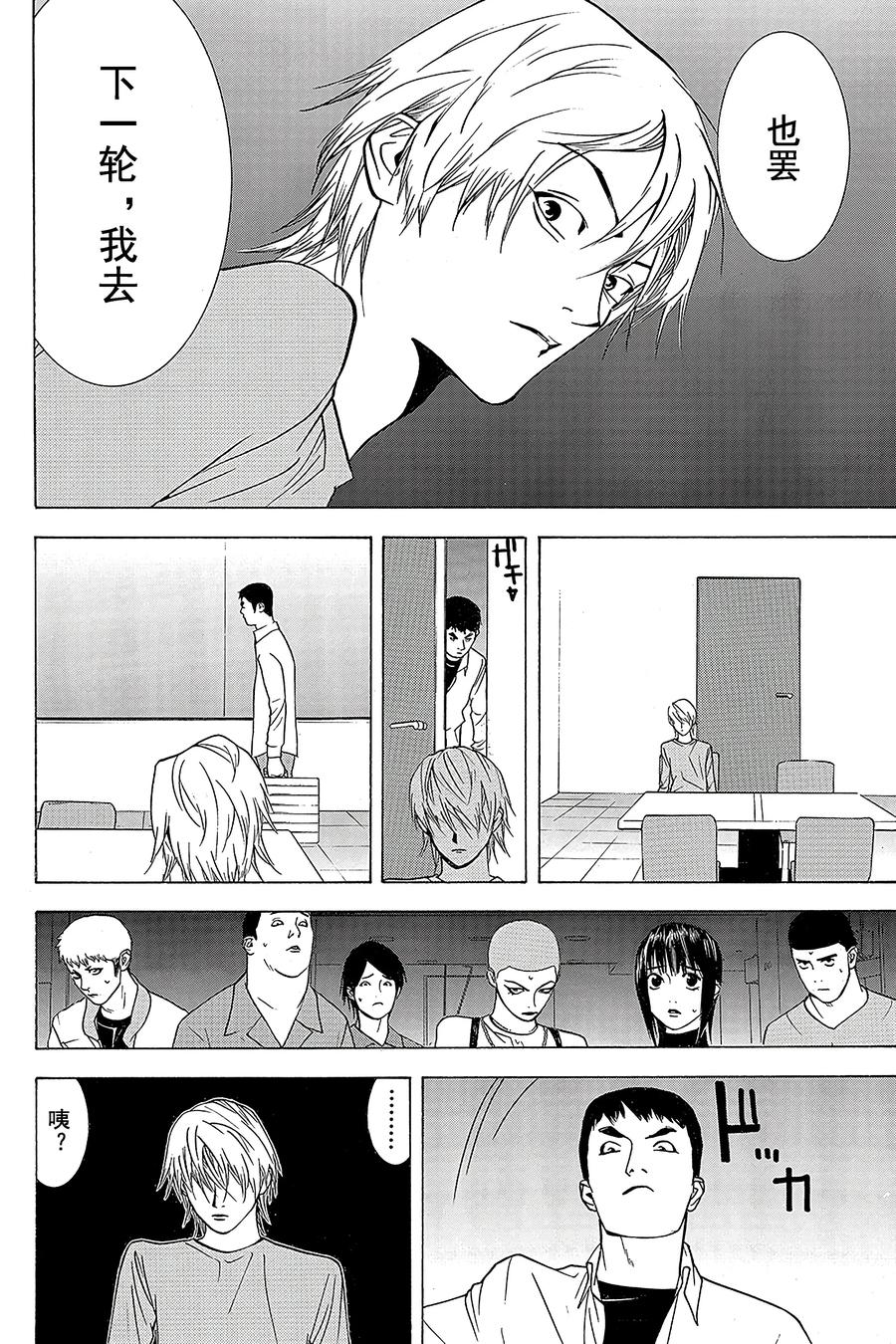 欺诈游戏 - 32 032 - 第12张图