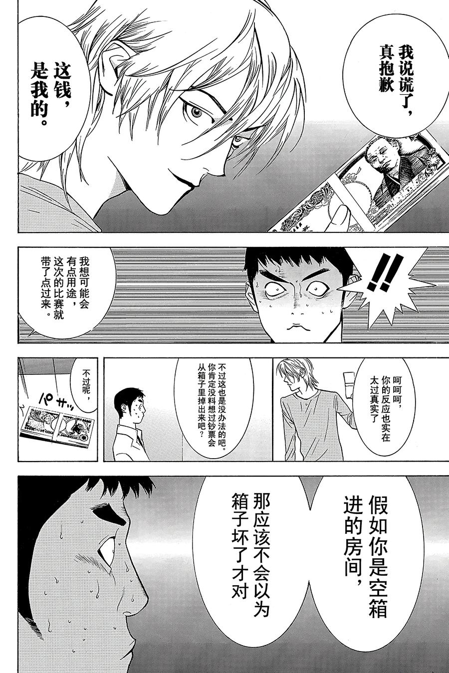 欺诈游戏 - 32 032 - 第14张图