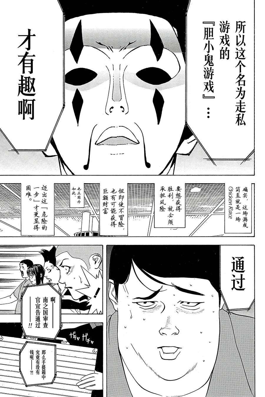 欺诈游戏 - 32 032 - 第9张图