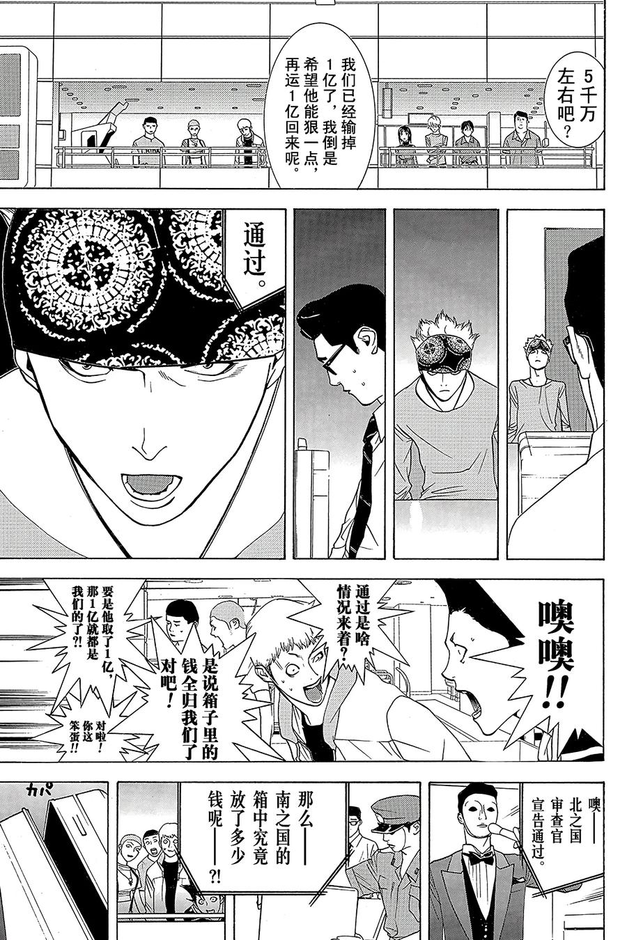 欺诈游戏 - 32 032 - 第5张图