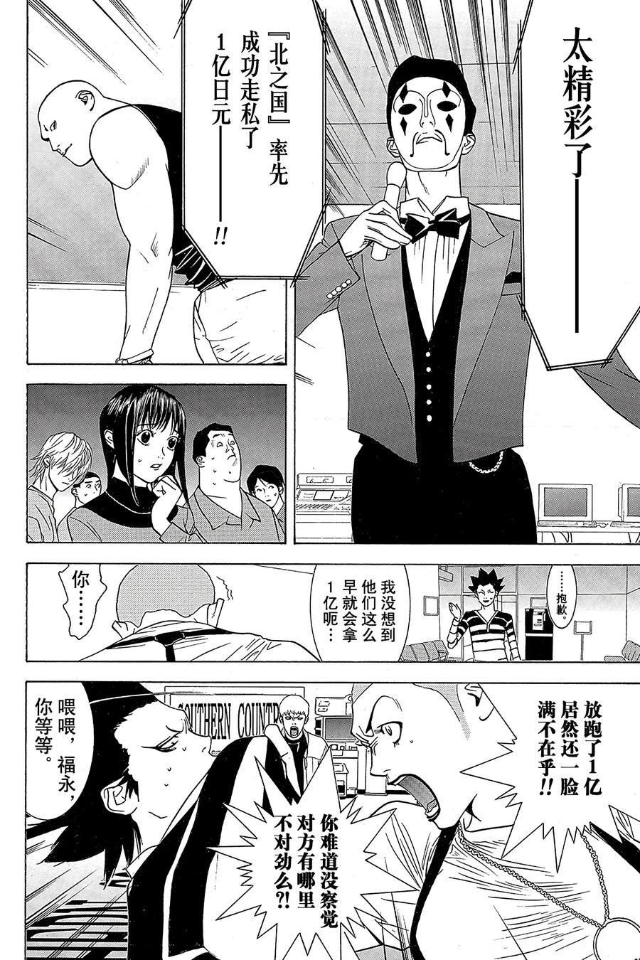 欺诈游戏 - 32 032 - 第2张图