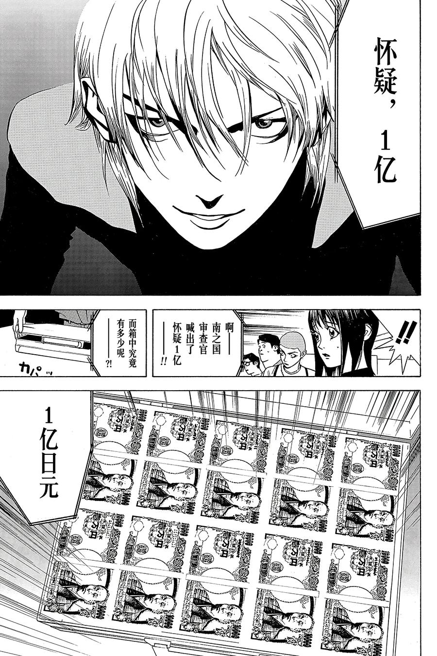 欺诈游戏 - 32 032 - 第15张图