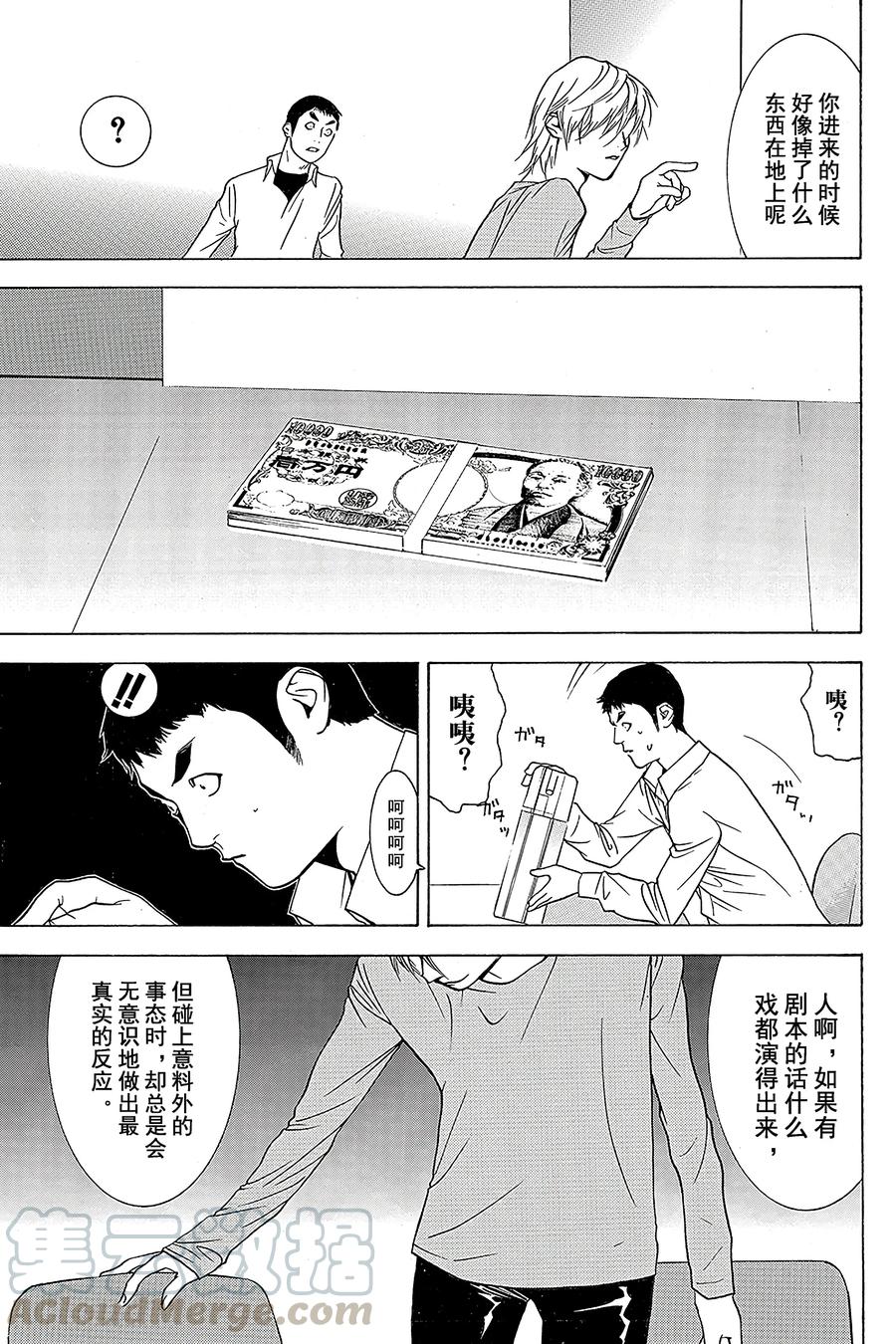 欺诈游戏 - 32 032 - 第13张图