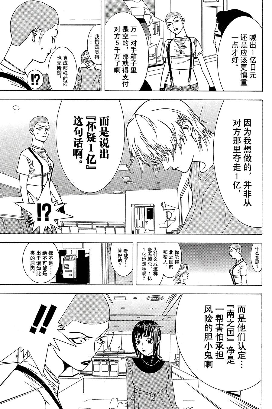 欺诈游戏 - 32 032 - 第17张图