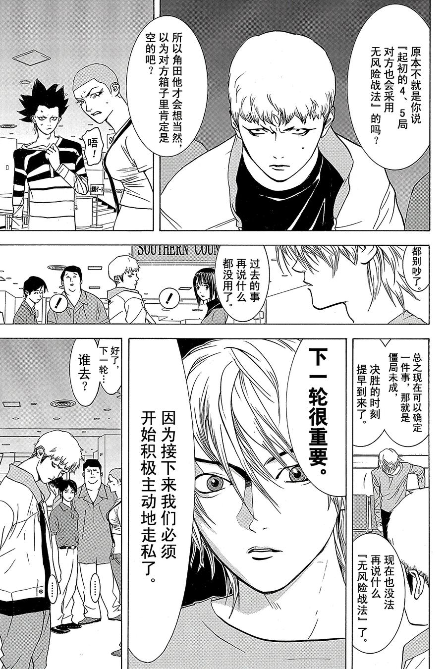 欺诈游戏 - 32 032 - 第3张图