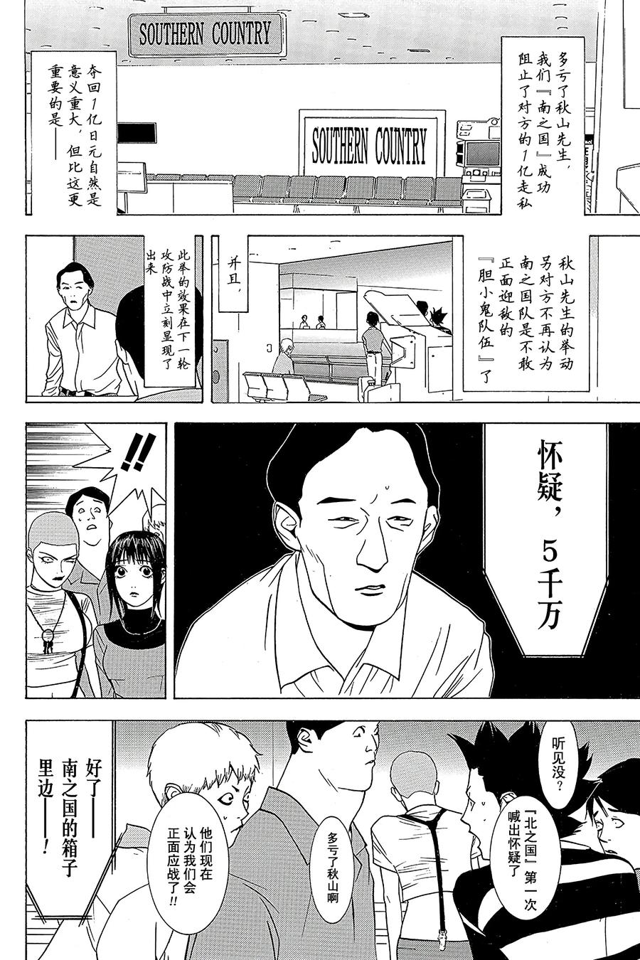 欺诈游戏 - 33 033 - 第2张图