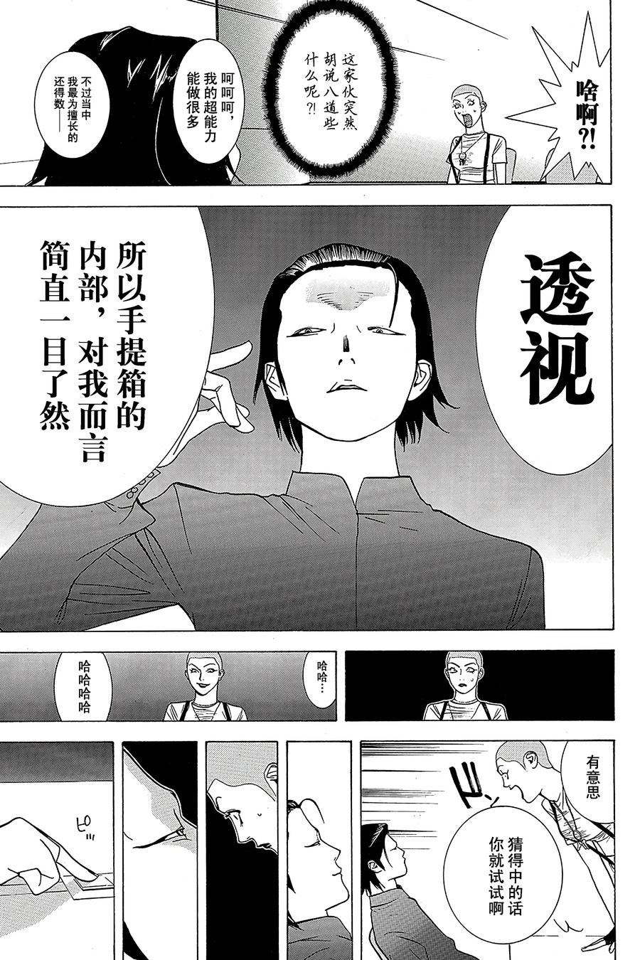 欺诈游戏 - 33 033 - 第15张图