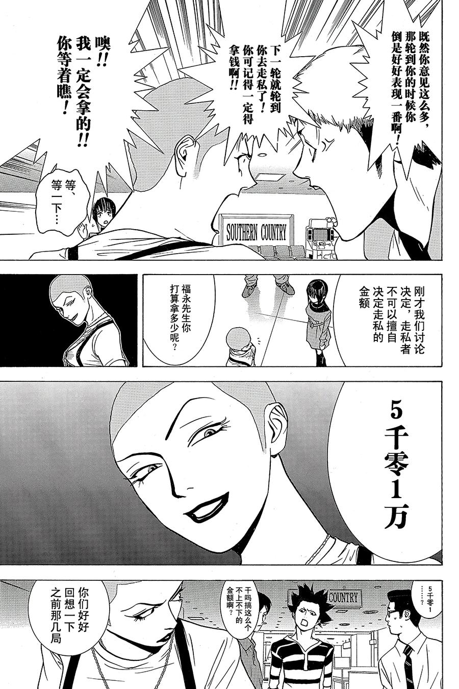 欺诈游戏 - 33 033 - 第11张图