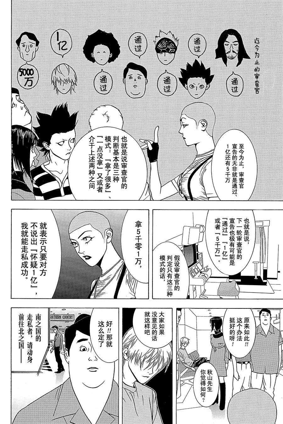 欺诈游戏 - 33 033 - 第12张图