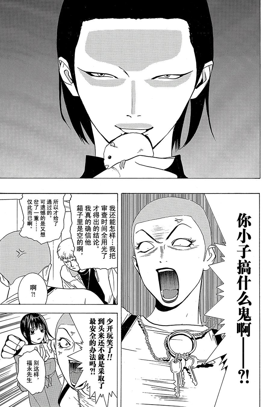 欺诈游戏 - 33 033 - 第9张图