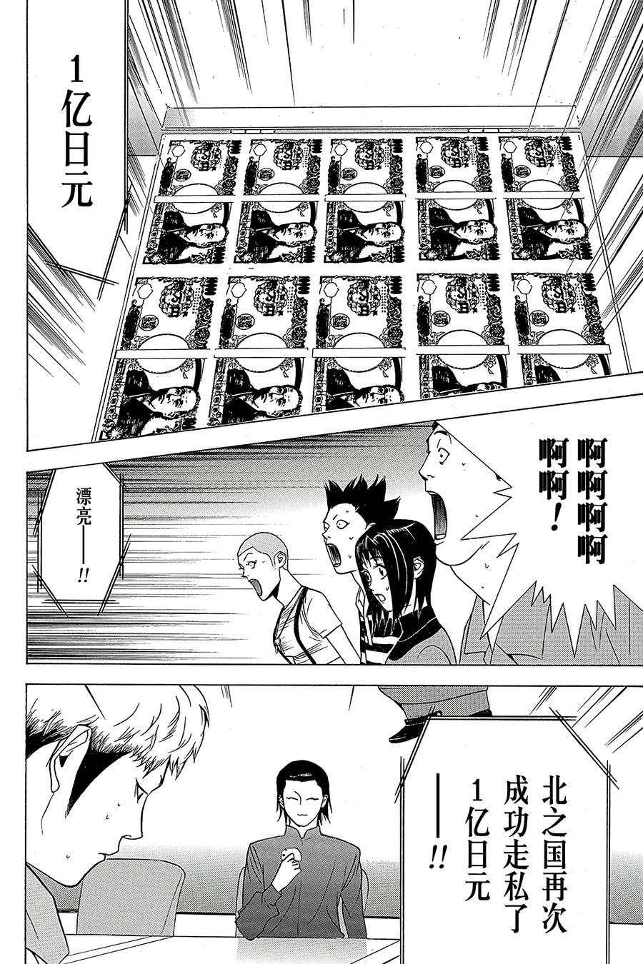 欺诈游戏 - 33 033 - 第8张图