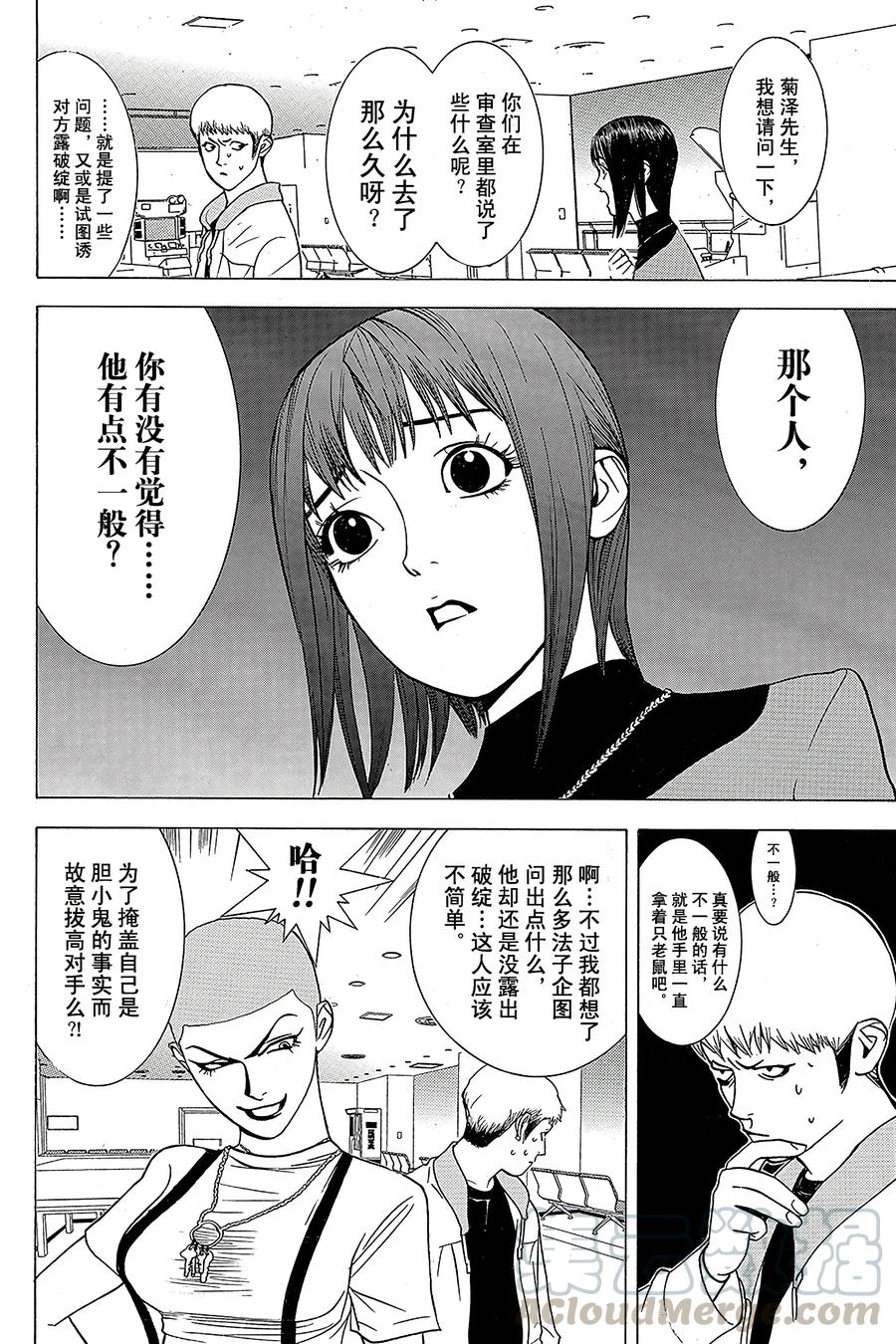 欺诈游戏 - 33 033 - 第10张图