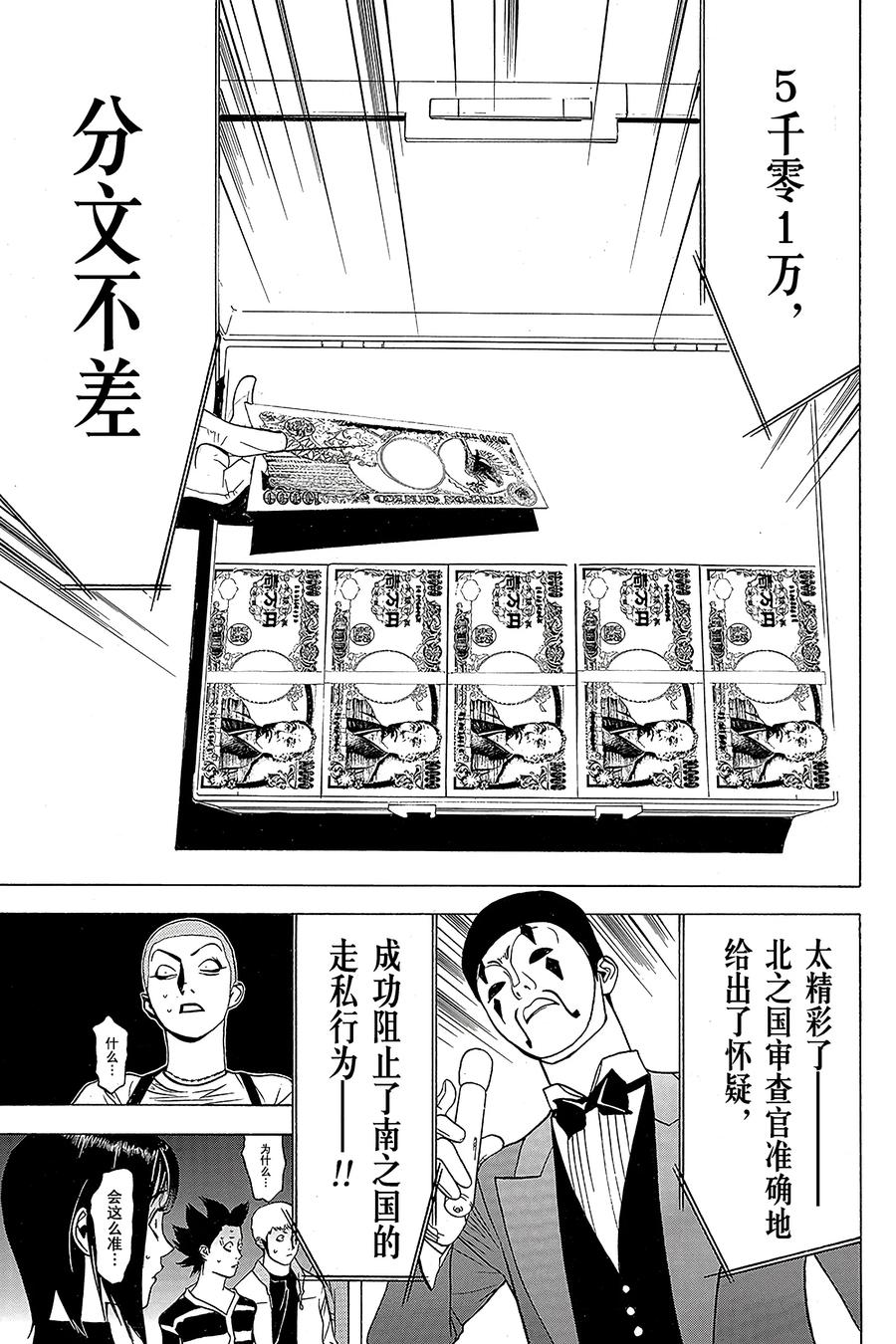 欺诈游戏 - 33 033 - 第17张图