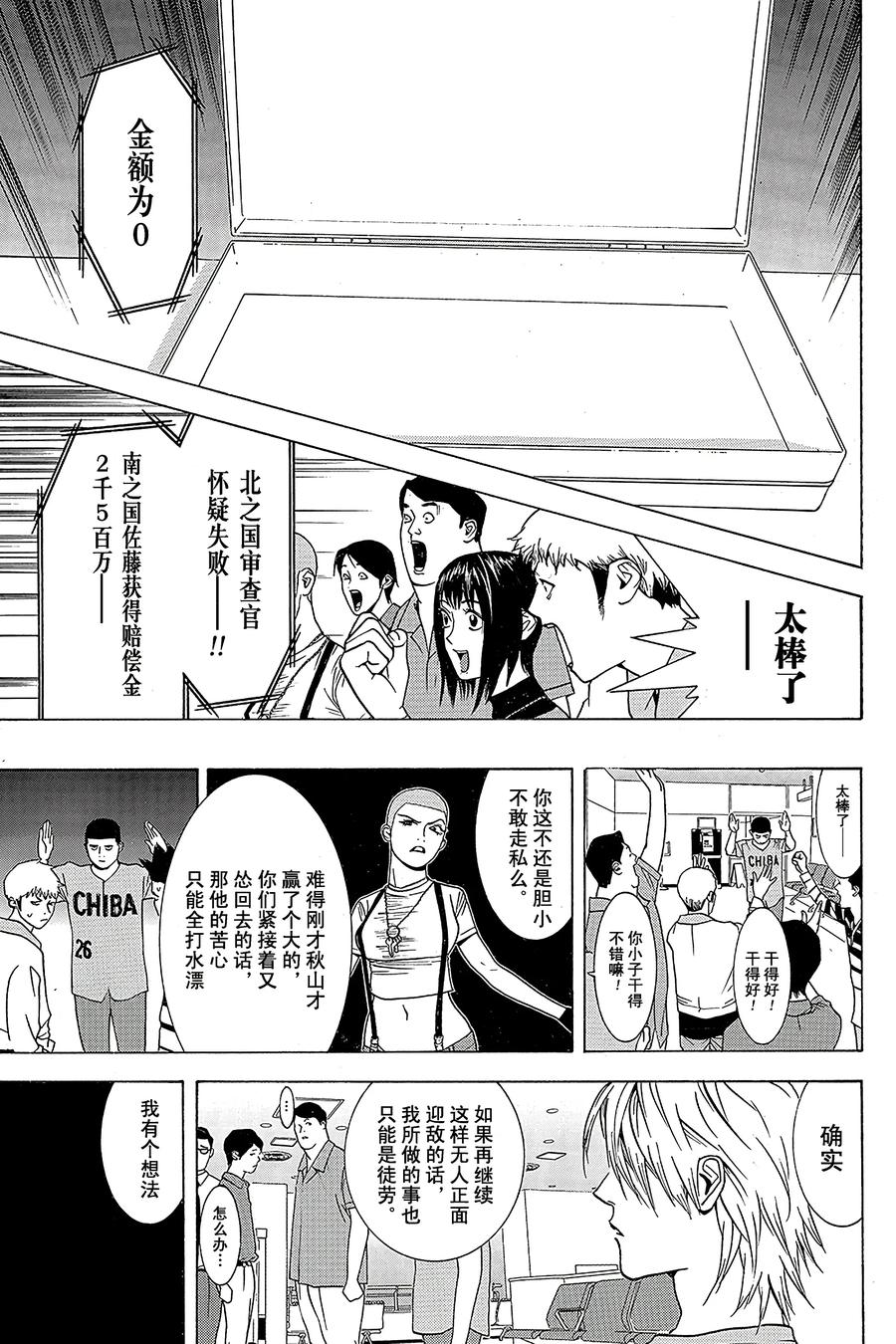 欺诈游戏 - 33 033 - 第3张图